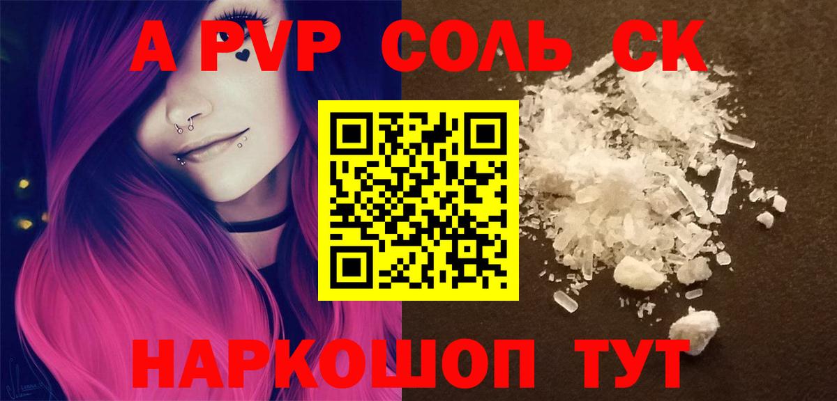 Кингисепп  Alpha PVP мука  Alpha PVP  A-PVP Соль  Вход с VPN  Альфа ПВП мука 