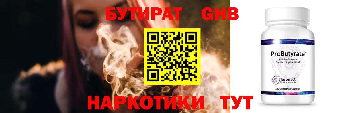 Кингисепп  Бутират 99%  Вход с VPN 