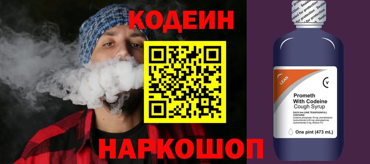 Кодеин Purple Drank  Codein напиток Lean (лин)  Вход с VPN  Кингисепп 