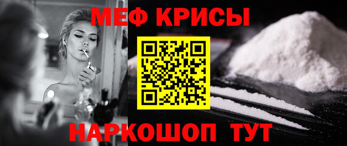 МЕФ кристаллы Кингисепп