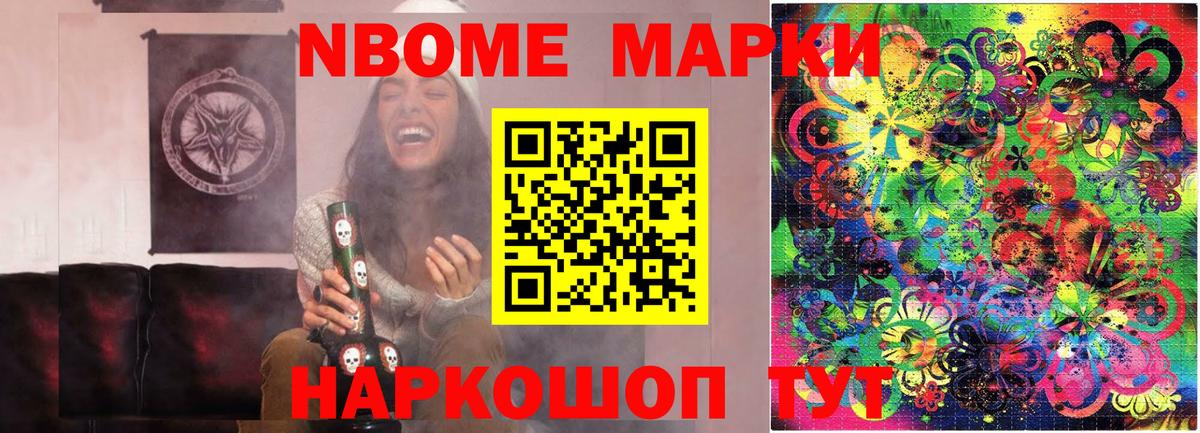 Марки NBOMe 1,8мг Кингисепп